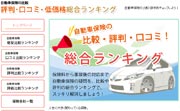 自動車保険 比較