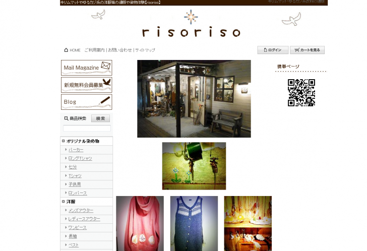 当店で染めたキリムマットやゆるカジ系のオリジナル洋服やセレクト雑貨の通販【risoriso】