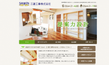 岡崎市の注文住宅・住宅リフォームは三建工業株式会社へ