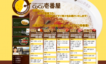 カレー専門CoCo壱番屋 - 広島市内のカレーの出前も受付中