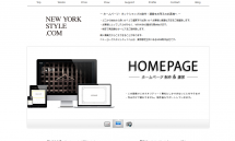 格安ネットショップ制作・格安商品撮影【NEWYORKSTYLE.COM】