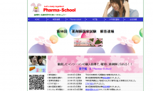 薬剤師国家試験のPharma-School　