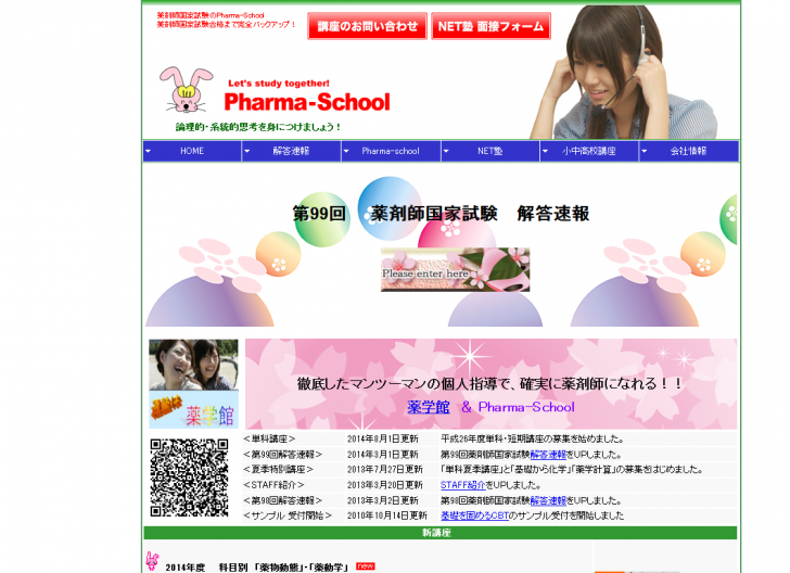 薬剤師国家試験のPharma-School　