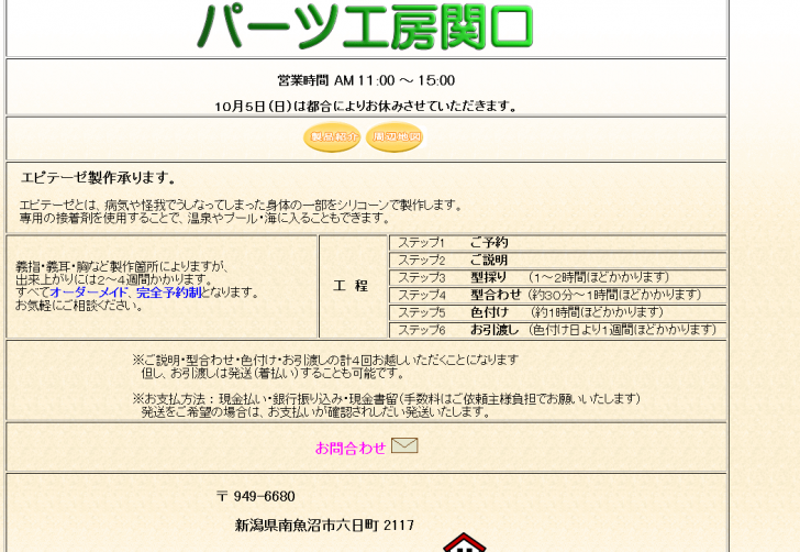 義手、義指の製作販売 新潟のパーツ工房関口