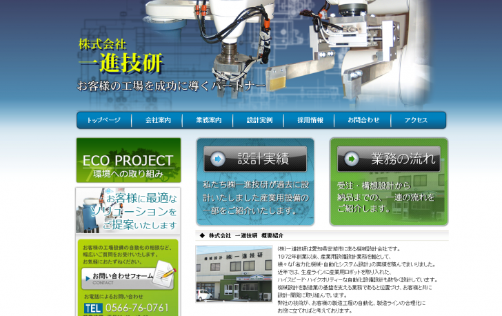 機械設計や省力化機械の設計なら愛知県安城市の株式会社一進技研