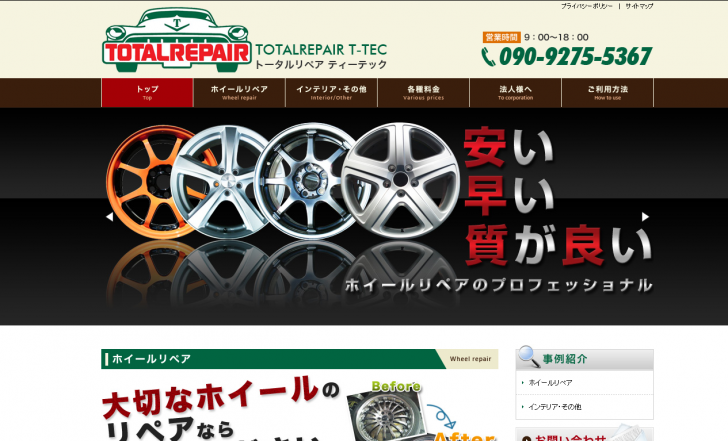 滋賀県のホイール、シート修理・車修理クリーニングは大津の「トータルリペア ティーテック」