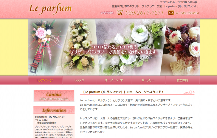 ココロ伝わる・ココロ潤う習い事【Le parfum (ル パルファン）】三重県四日市市のプリザーブドフラワー教室