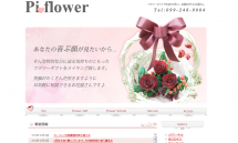 鹿児島市の花屋でフラワーギフト - Pi flower