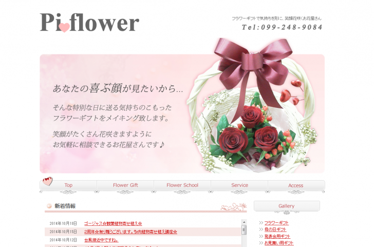 鹿児島市の花屋でフラワーギフト - Pi flower