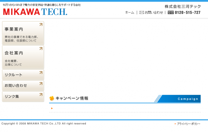 岡崎で太陽光発電やオール電化についてのご相談は【（株）三河テック】