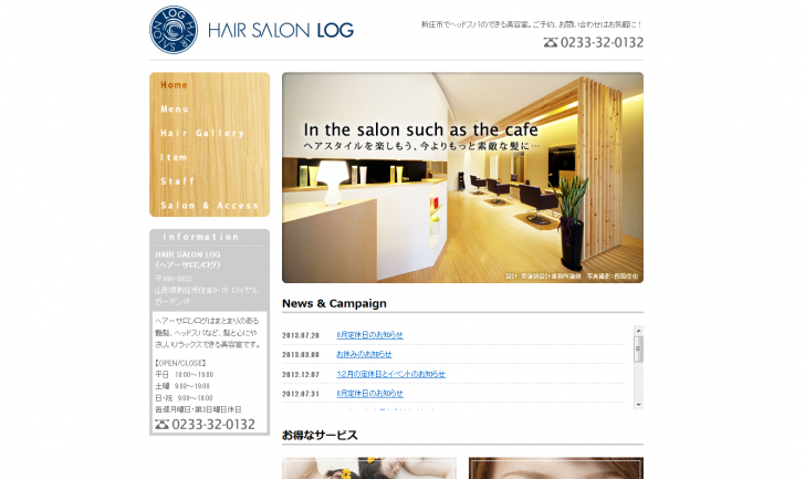 新庄市美容室ヘッドスパがおすすめ！ - HAIR SALON LOG