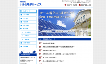 稲沢市の太陽光発電・オール電化【（有）ナルセ電子サービス】