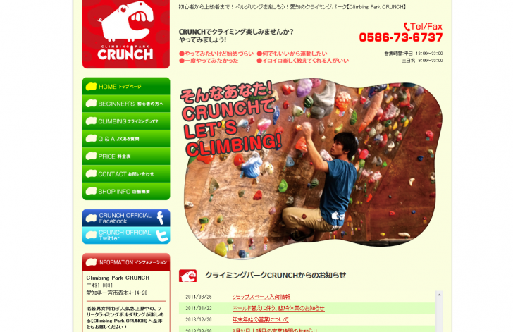 愛知県一宮市 クライミング・ボルダリングパーク【CRUNCH】