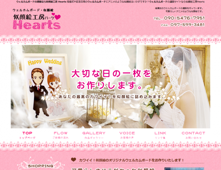 似顔絵工房 Hearts