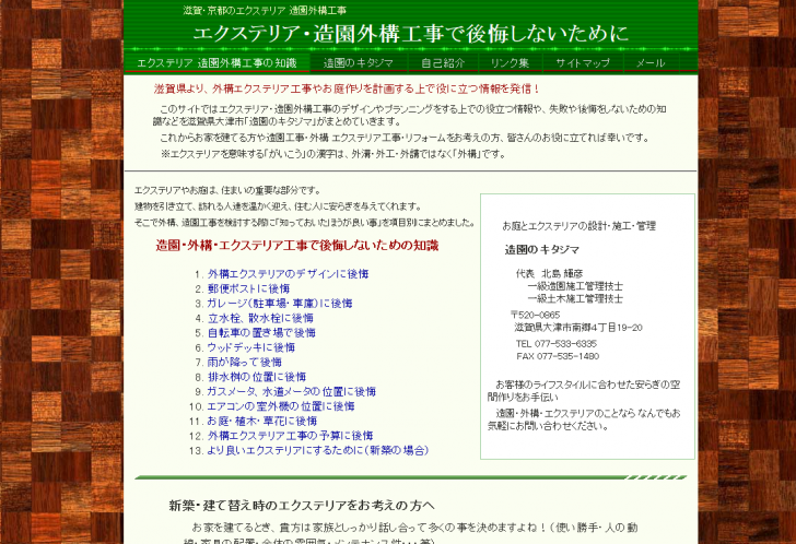 滋賀のエクステリア 外構工事 - 造園キタジマ