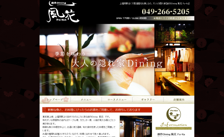 上福岡のお洒落な居酒屋は隠れ家創作Dining 風花 Fu-Ka