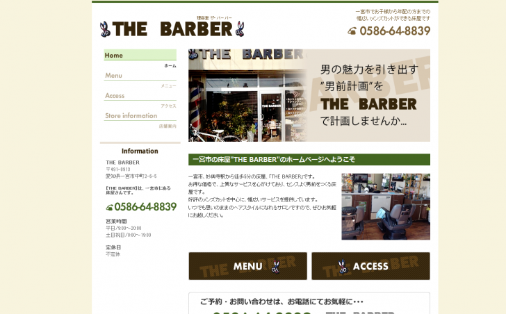 幅広いメンズカットのできる床屋愛知県一宮市の【THE BARBER】