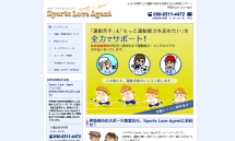 群馬の体育家庭教師・スポーツ教室ならSports Love Agent