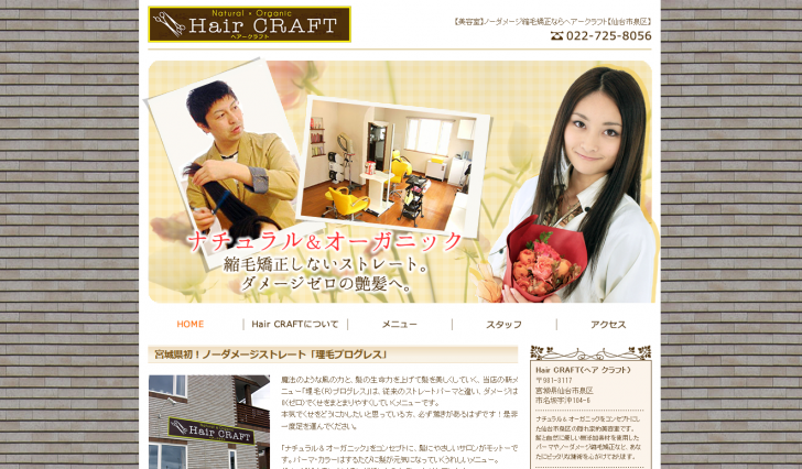 仙台市泉区の美容室・縮毛矯正なら【Hair CRAFT】