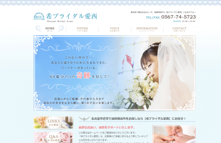 愛知で婚活中の方、結婚相談所をお探しなら希ブライダル愛西