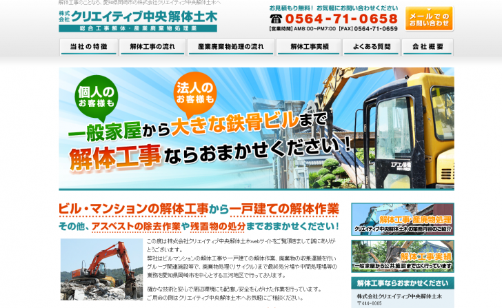クリエイティブ中央解体土木　-- 愛知県岡崎市の解体工事、産業廃棄物処理業者