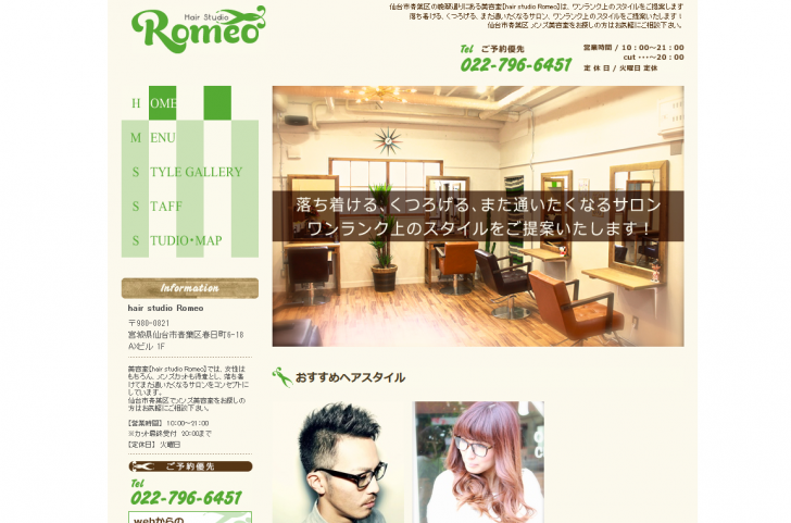 メンズカットも得意とする仙台市青葉区の美容室hair studio Romeo