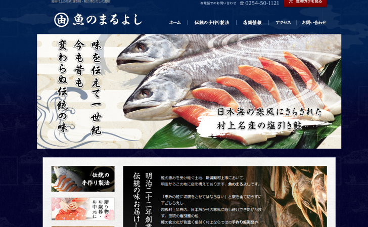 越後村上名産 塩引鮭の通販【魚のまるよし】