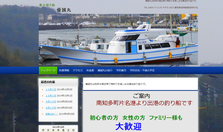 香川釣り船　『優誠丸』