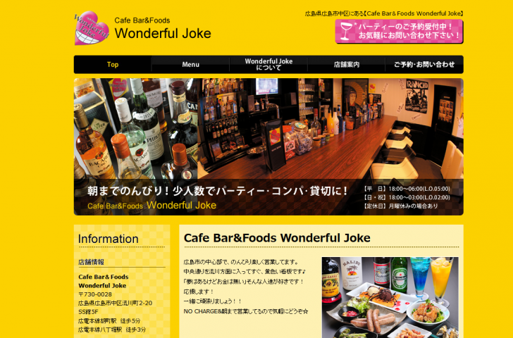 広島市中区で貸切、ノーチャージで気楽な時間を過ごせるバー【WonderfulJoke】