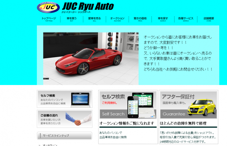 名古屋で中古車オークション代行、中古車販売 - JUC Ryu Auto（リュウオート）