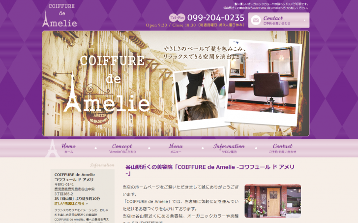 谷山駅近くでヘッドスパなら美容院COIFFURE de Amelie