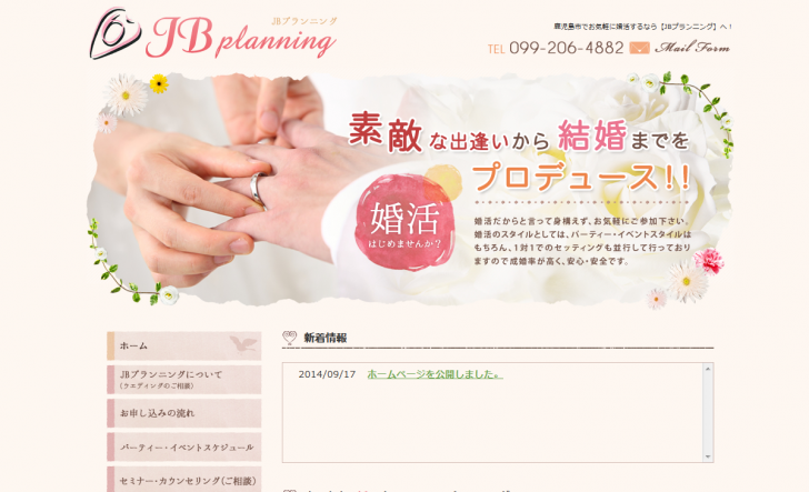 婚活パーティから結婚までをプロデュース！鹿児島市【JBプランニング】