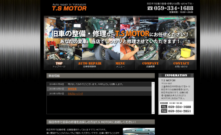 四日市市 旧車整備・旧車修理は【T.S MOTOR】