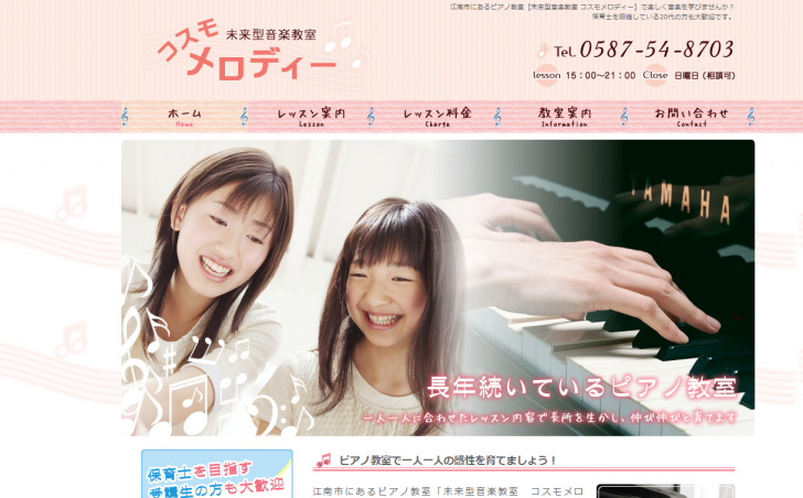 江南市のピアノ教室【未来型音楽教室 コスモメロディー】
