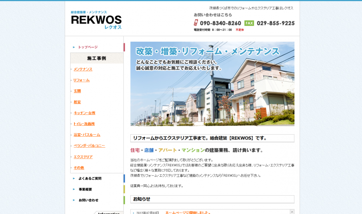 《茨城県つくば市》エクステリア工事・リフォーム【REKWOS】