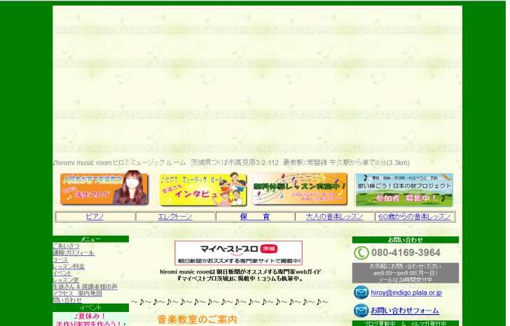 つくば市 ピアノ教室 音楽教室【hiromi music room】