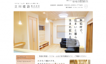 新潟で新築・リフォームをお考えなら立川建設株式会社
