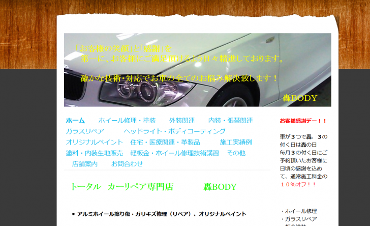 車のキズ修理、自動車修理は - 新潟市 トータルリペア轟ＢＯＤＹ