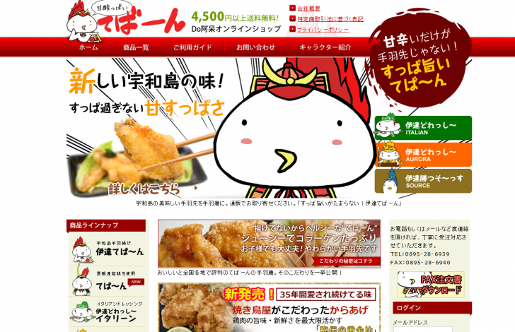 宇和島手羽唐のお取り寄せ通販 手羽先専門店[Do阿呆オンラインショップ]