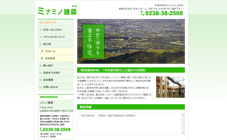 注文住宅なら米沢市【ミナミノ建築】木造住宅の注文住宅を施工