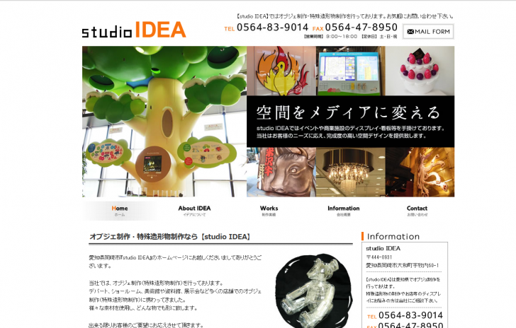 特殊造形物やオブジェ制作は愛知の【studio IDEA】へ