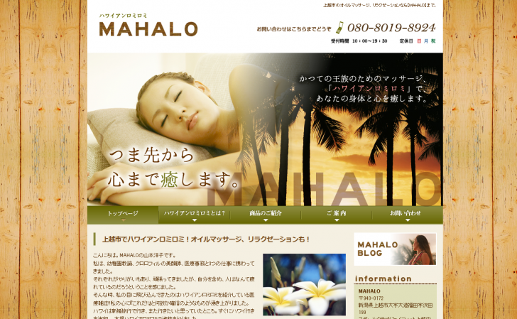 オイルマッサージ・リラクゼーション│上越市【MAHALO（マハロ）】