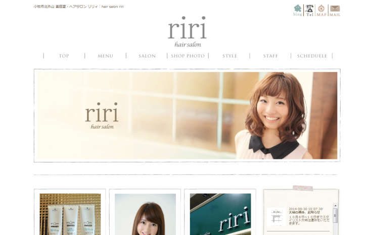 小牧市北外山 美容室・ヘアサロン リリィ│hair salon riri