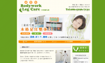 肩こり、腰痛でお悩みなら四日市の整体【調整院 Bodywork Leg Care】