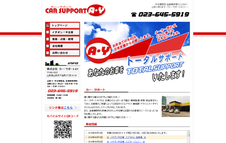 山形 中古車販売 - カー・サポートAY 自動車修理もお任せください