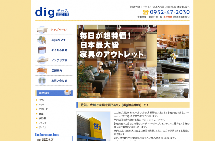 ソファーやインテリア家具をアウトレット家具店で購入 佐賀市の【dig】