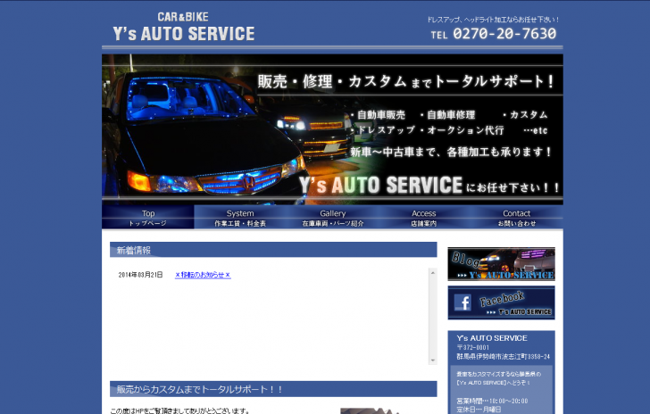 愛車のドレスアップやヘッドライト加工は群馬県Y’s AUTO SERVICE