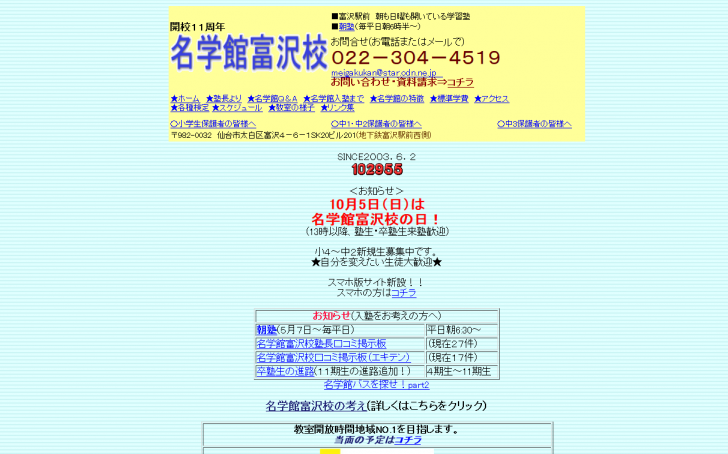 太白区 塾 - 定期テストの対策なら名学館富沢校