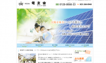 新潟市 太陽光発電・ソーラーパネルの設置【電友舎】