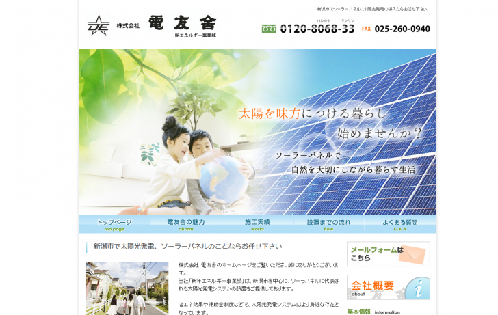 新潟市 太陽光発電・ソーラーパネルの設置【電友舎】
